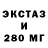 ЭКСТАЗИ 300 mg gala Vasiliva