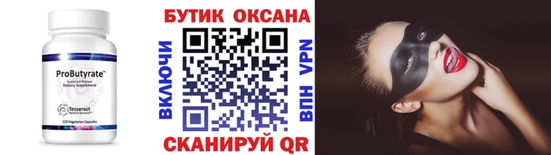 БУТИРАТ вода Тырныауз